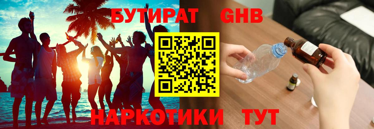 БУТИРАТ  БУТИРАТ бутандиол  Вход с VPN  Кашира 
