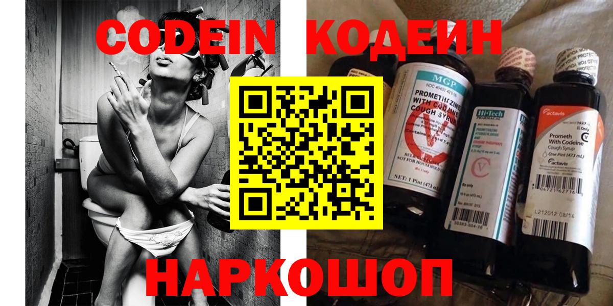 Кодеин напиток Lean (лин) Кашира