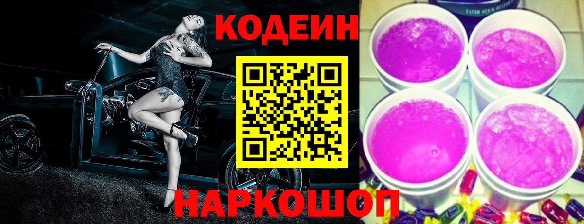 Кашира  Codein напиток Lean (лин)  Вход с VPN  Кодеиновый сироп Lean Purple Drank 