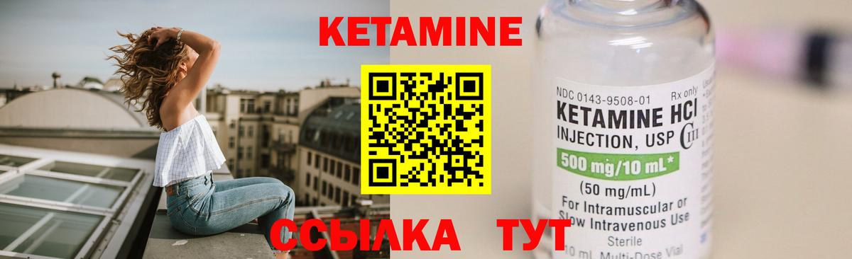 КЕТАМИН VHQ Кашира