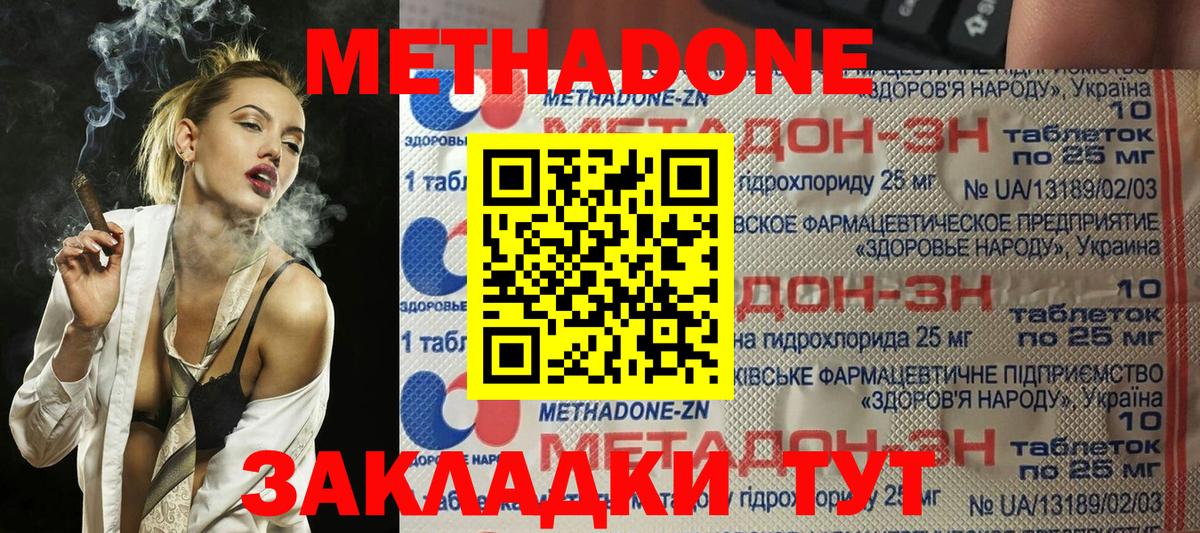 Метадон мёд Кашира
